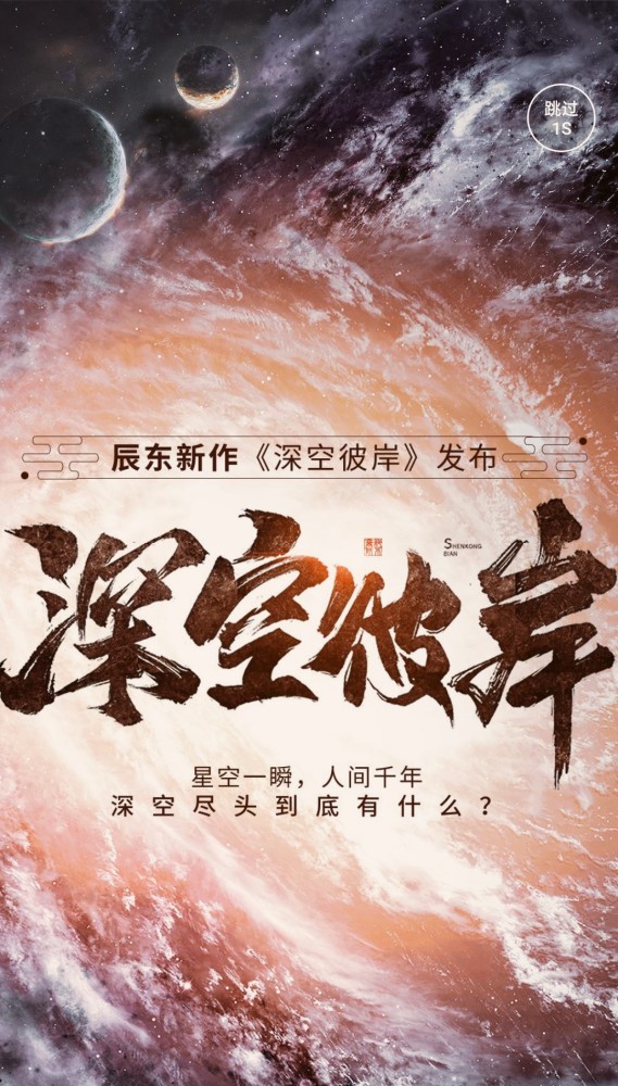 深空彼岸（上）