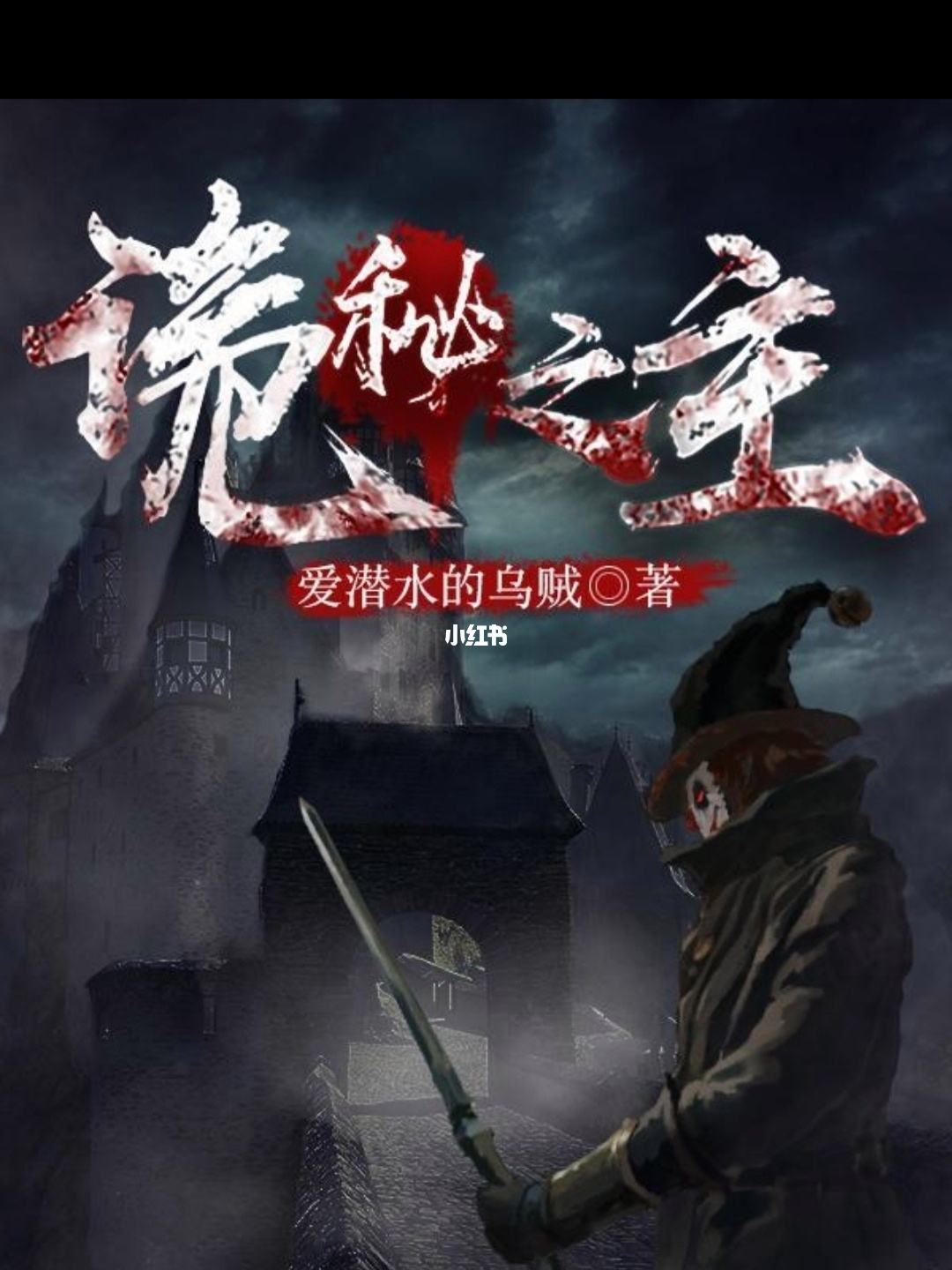 诡秘之主（上）