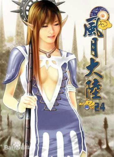 风月大陆