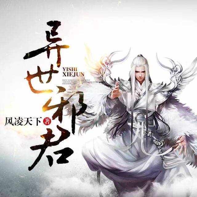 异世邪君（上）
