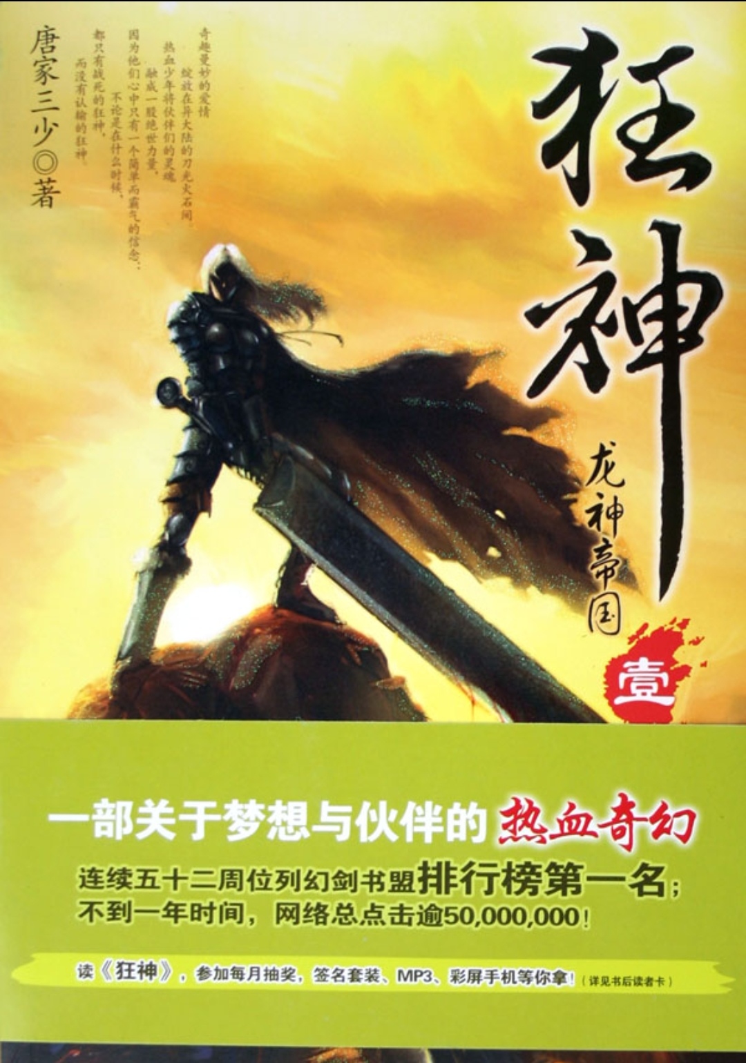 狂神