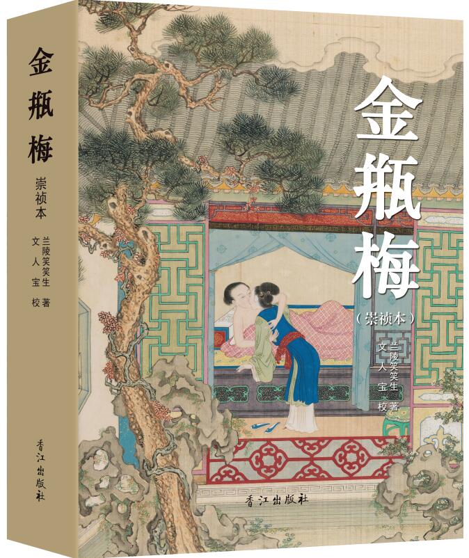 金瓶梅