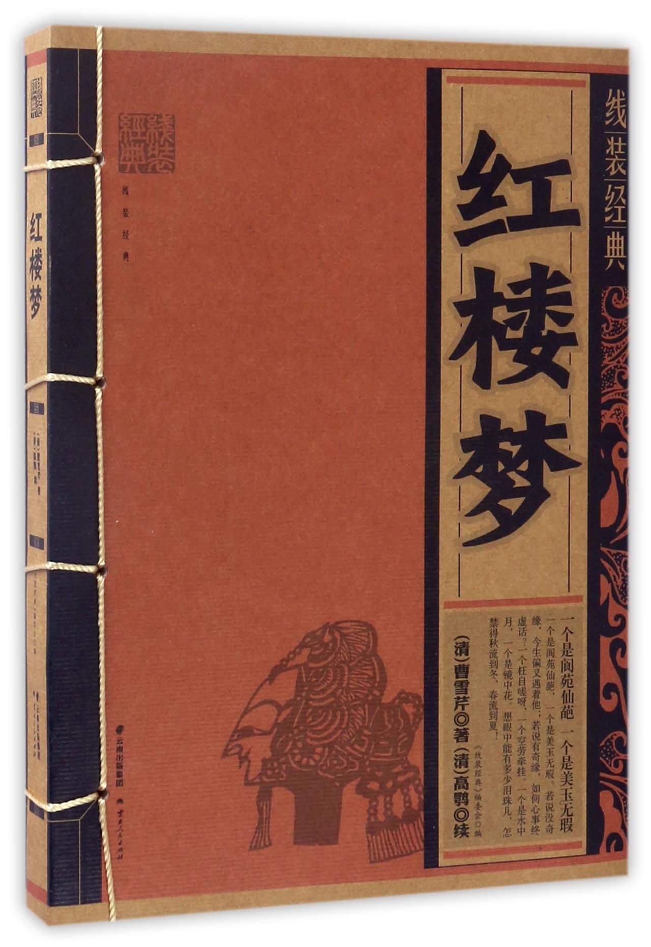 红楼梦