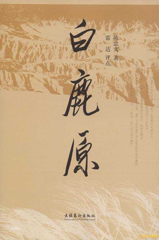 白鹿原