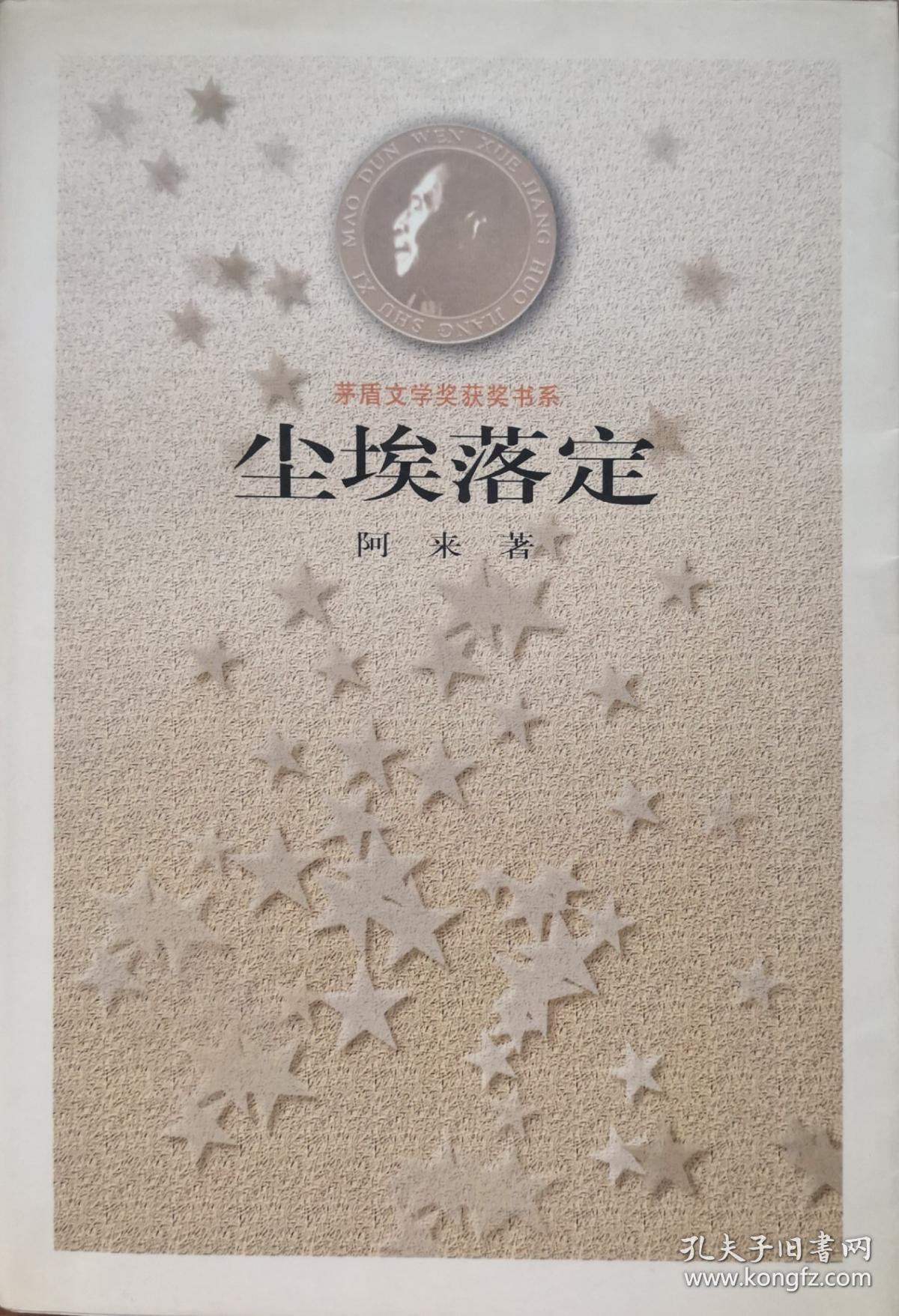 尘埃落定