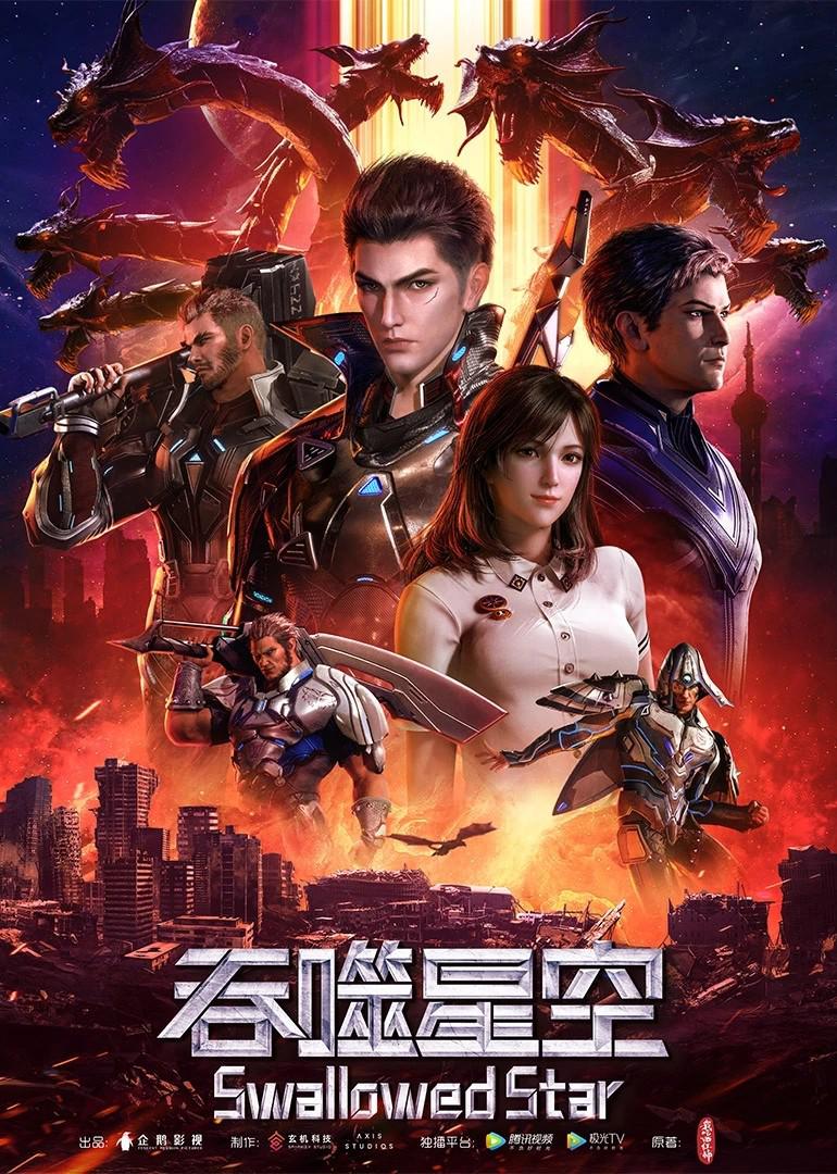 吞噬星空（上）