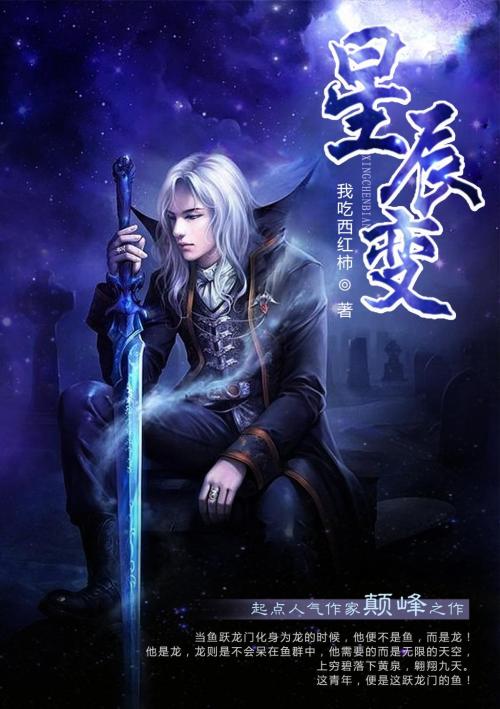 星辰变
