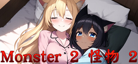 [SLG新作/官中/可爱/动态] 怪物 2/Monster 2-Build.12256804 [猫耳少女][1G/FM/BD]-魅力次元屋