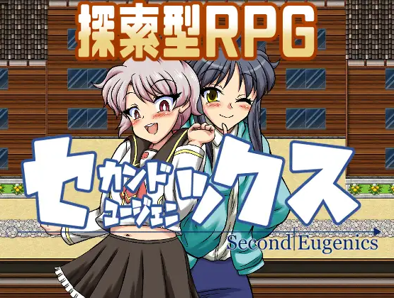 【RPG/机翻/TS/扶她】[RJ336780/ふきだまり社团]不做爱就无法逃脱/Second Eugenics【PC/2G】 （迅雷/FM）