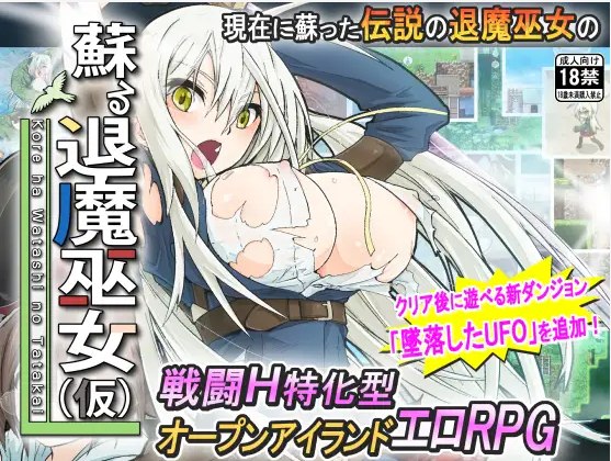 【RPG/汉化/触手/异种奸】[RJ356908/うんこモリモリ丸社团]蘇る退魔巫女(仮)【PC/681M】（迅雷/FM）