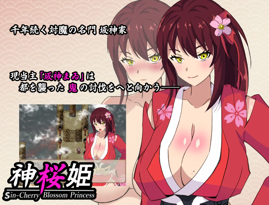【RPG/NTR/新云翻】[RJ433145/マツリ囃子社团]神桜姫 勝気クールな爆乳姫巫女は権力者のマゾ雌オナホ嫁に寝取られ堕ちる[Ver1.1/+全回想]【PC+安卓/1.8G】（迅雷/FM）