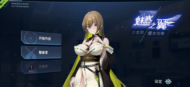 【SLG/中文/动态】魅惑之翼:少女的爆衣攻略 V0.17 DEMO 官方中文【新作/肉鸽/340M】