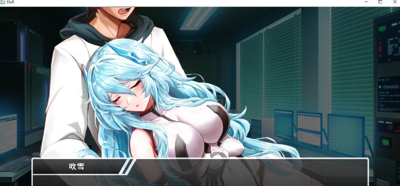 【对战SLG/中文/动态】DxR-愿明天更好 官方中文版+全CG存档【新作/2.2G】