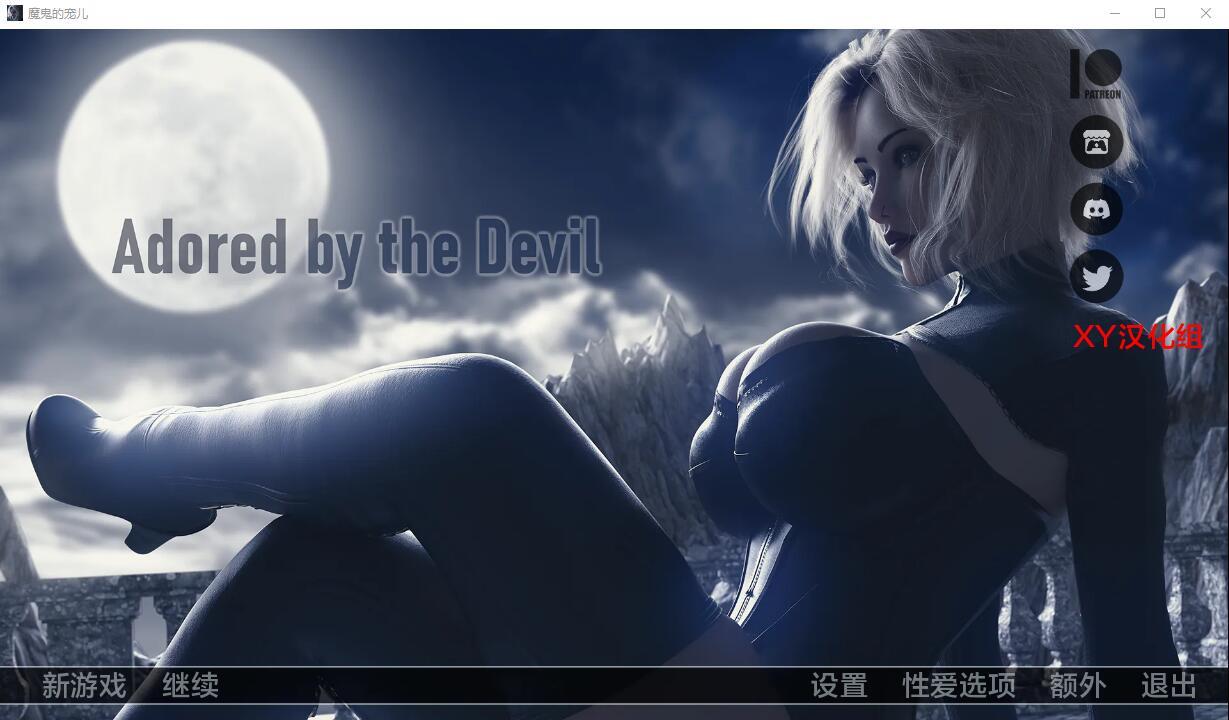 [欧美SLG/汉化] 被恶魔崇拜 Adored by the Devil Ver0.7 PC+安卓汉化版 [3.55G/多空/百度]-第1张-游戏-次元小屋-ACG交流分享论坛