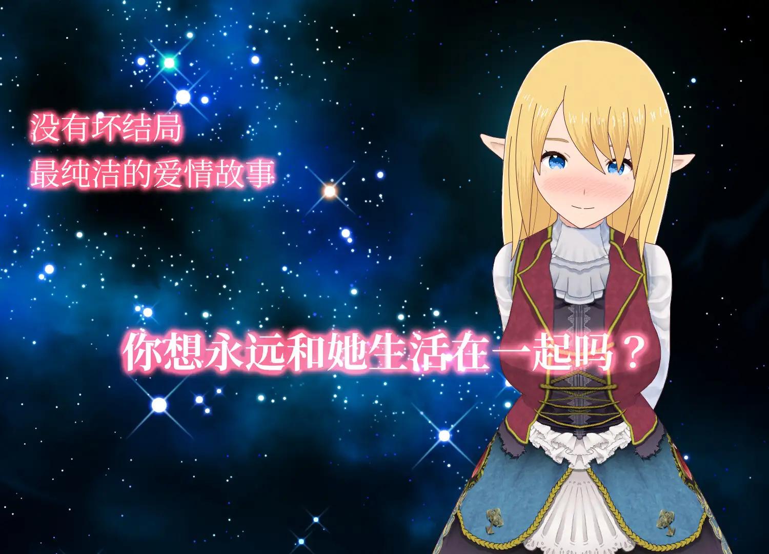 图片[4]-造梦少女游戏[SLG/汉化] 与精灵的同居生活 Ver1.06 官方中文版 [多空/500M] - 造梦少女游戏网-造梦少女游戏造梦少女游戏网