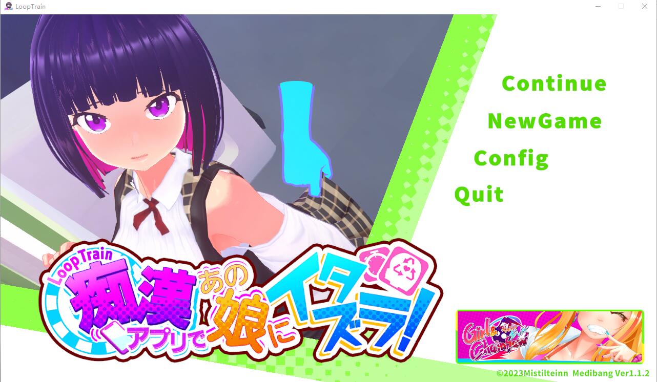 [SLG游戏/汉化] 循环列车 – 使用痴汉应用对那个女孩恶作剧！V1.1.2 官方中文步兵版+存档 [多空/1.8G/微云直连]-第1张-游戏-次元小屋-ACG交流分享论坛
