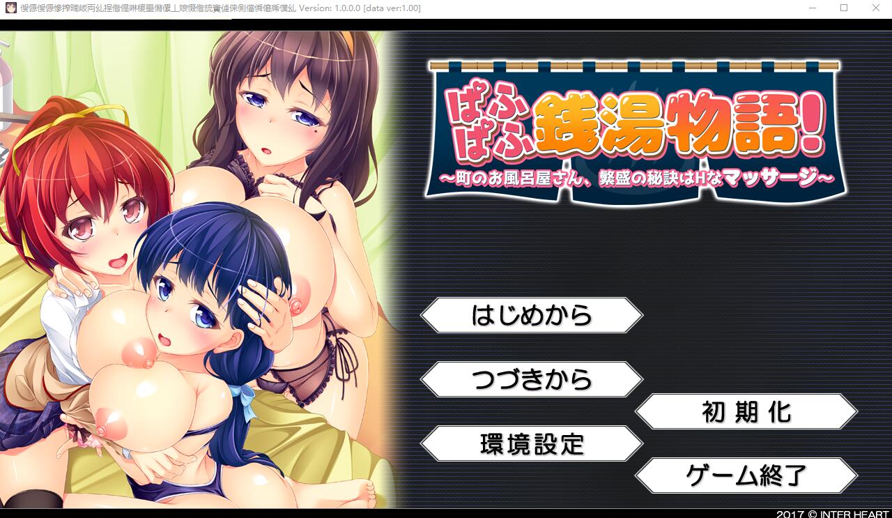 [ADV/汉化] 啪呒啪呒温泉物语！繁荣的秘诀是H按摩 AI汉化版+存档 [多空/1.1G/微云直连]-第1张-游戏-次元小屋-ACG交流分享论坛