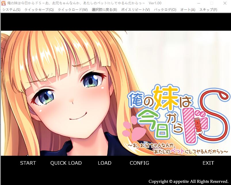 [ADV/汉化] 我妹妹从今天开始要把抖S~哥哥什么的当成我的宠物~AI汉化版 [多空/500M/微云直连]-第1张-游戏-次元小屋-ACG交流分享论坛