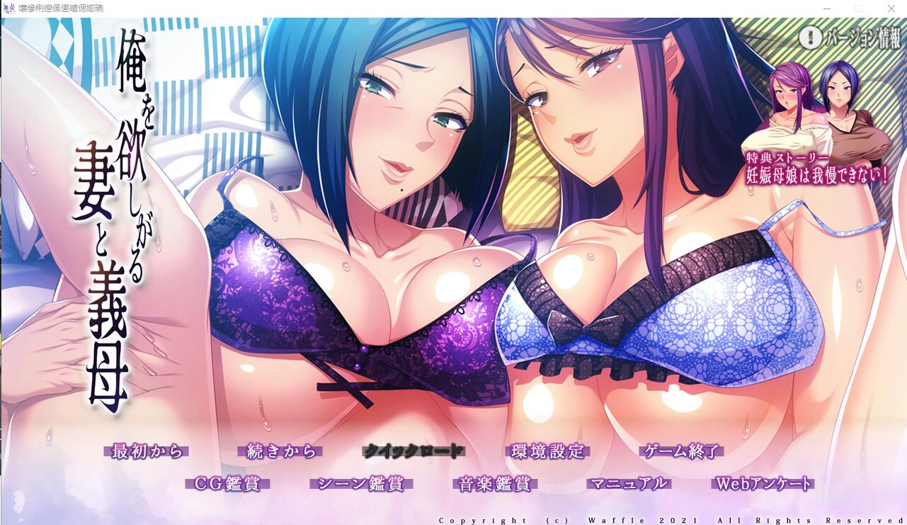 [ADV/汉化] 渴望我的妻子和岳母 俺を欲しがる妻と義母 AI汉化版+全CG存档★全CV [多空/5.9G/微云直连]-第1张-游戏-哥特动漫王国-哥特萝莉社