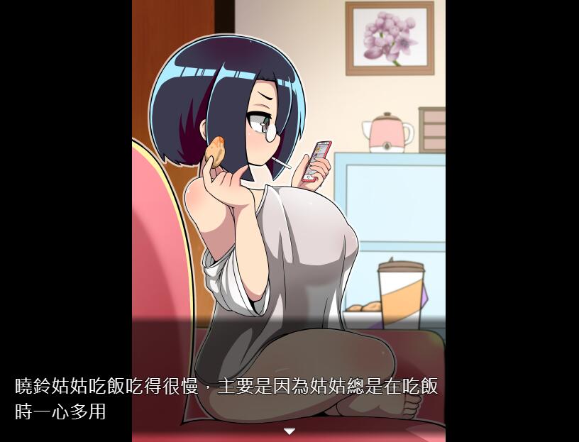 [SLG/汉化] 对姪子的要求都完全接受的大欧派合法罗莉姑姑 官方中文版 [多空/500M/微云直连]-第2张-游戏-次元小屋-ACG交流分享论坛