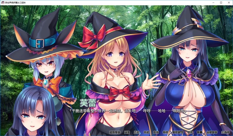 [日系SLG/汉化] 性爱 × 十六进制 异世界病娇魔女三姐妹 1.1.4 PC+安卓中文版 [多空/1.6G/微云直连]-第2张-游戏-哥特动漫王国-哥特萝莉社