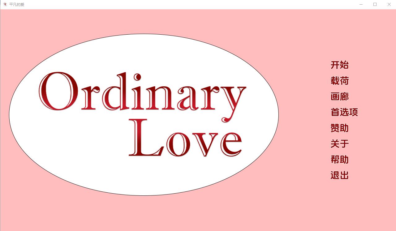 [SLG/汉化] 平凡的爱情 Ordinary Love Ch.3 PC+安卓汉化版 [多空/2G/微云直连]-第1张-游戏-哥特动漫王国-哥特萝莉社