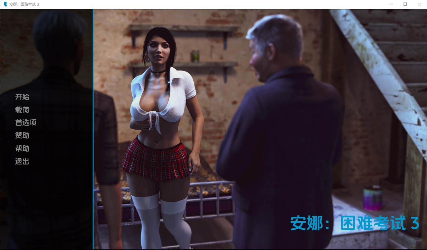 [SLG/汉化] 艰难困难 hard Exam Part1-3 PC+安卓汉化版 [/500M/微云直连]