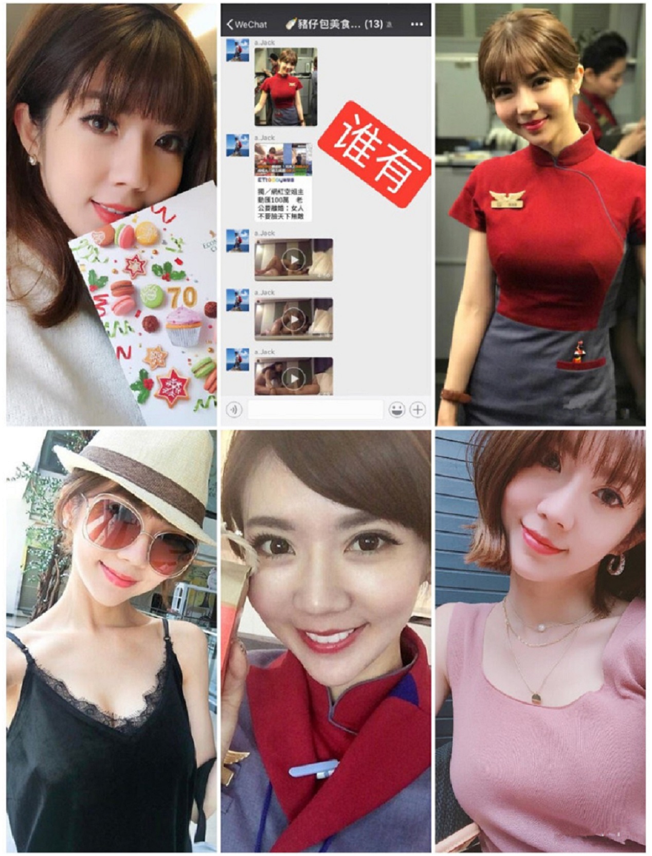 台灣長榮航空美女空服員私下及公司高層飯店開房玩3P曝光