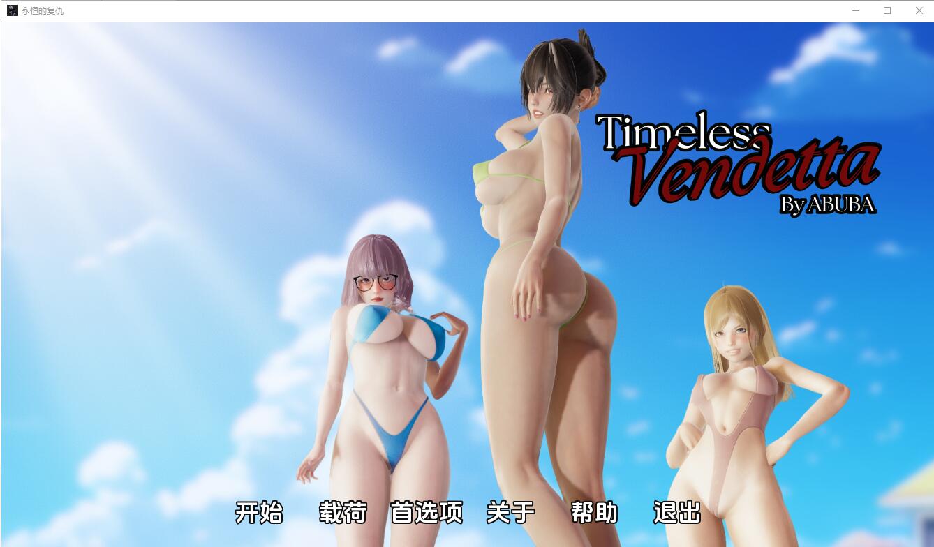 [SLG/汉化] 永恒的复仇 Timeless Vendetta v0.4.0 PC+安卓汉化版 [多空/4.7G/微云直连]-第1张-游戏-风花雪月-ACG交流分享论坛