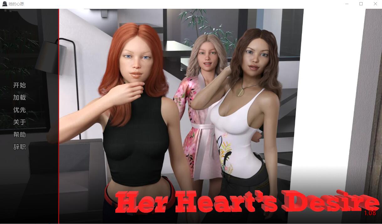 [SLG/汉化] 他的心愿：建立后宫 Herheartsdesire-1.08 PC+安卓汉化版 [/1.4G/微云直连]插图