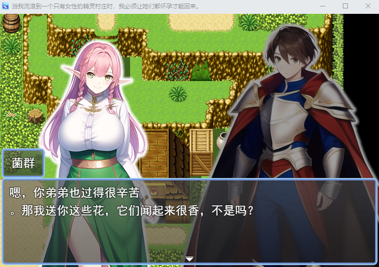 [RPG/汉化] 误入雌性精灵村~全员怀运才可以回家 云翻汉化版 [多空/1.3G/微云直连]-第5张-游戏-次元小屋-ACG交流分享论坛