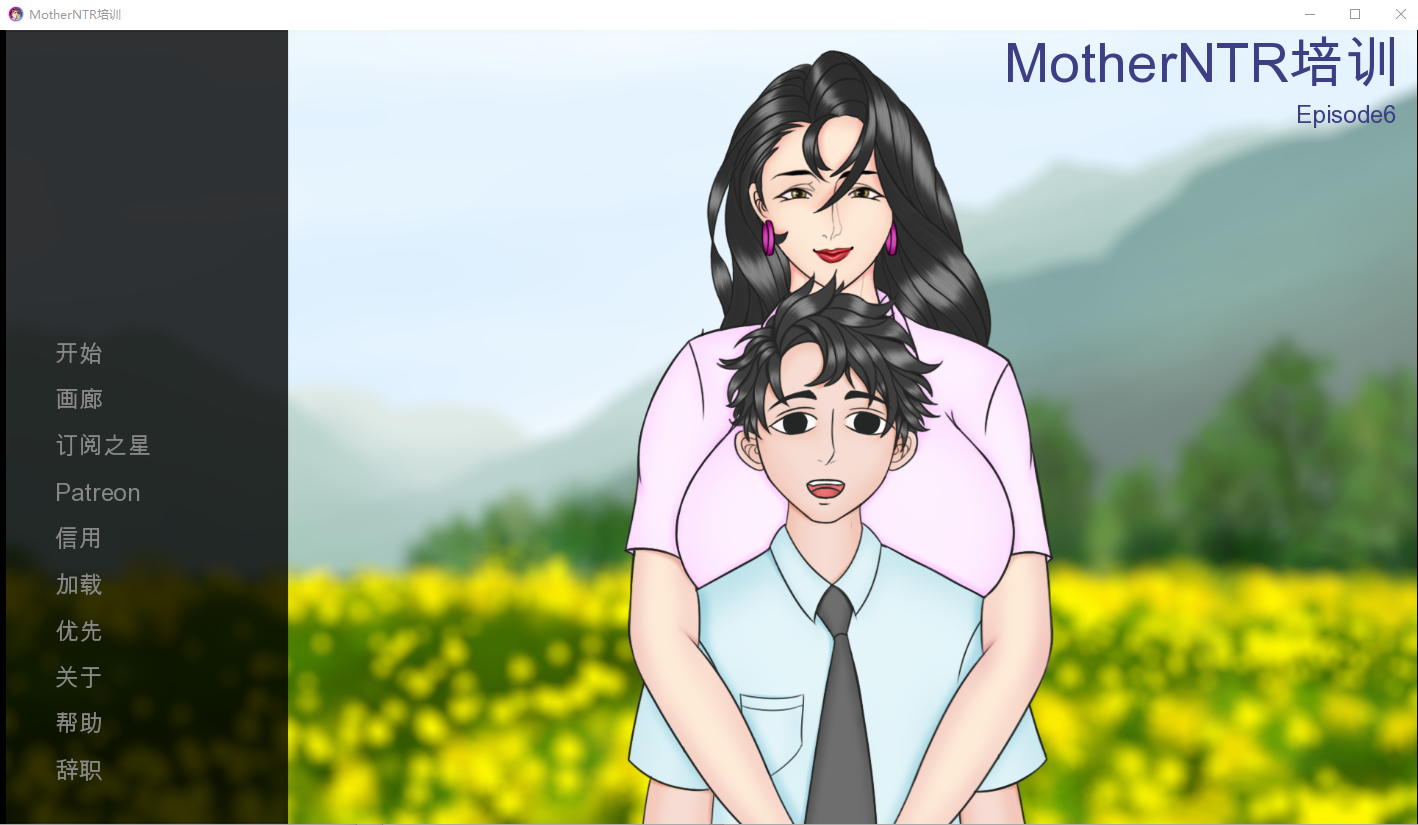 [补档][SLG/汉化] 母亲培训 母亲NTR训练 Mother NTR Training Episode06 汉化版 [PC+安卓-2.2G]