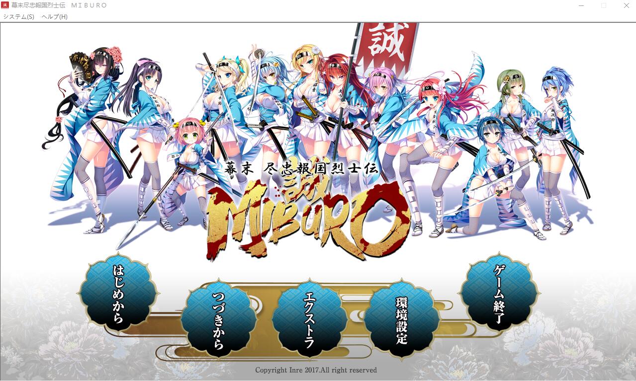 [补档][ADV/汉化] 幕末-尽忠报国烈士传 MIBURO AI汉化润色版+全CG回想★全CV [5.3G]-ACG游戏姬