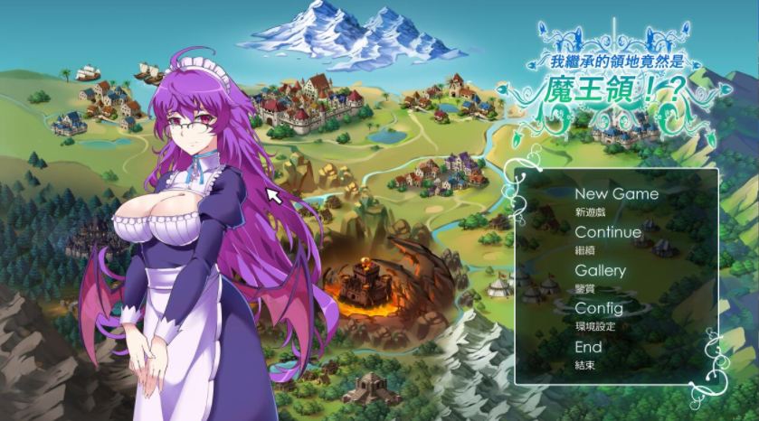 [SLG官中/有动画] 继承的是魔王领地!俺が受け継いだ領地が魔王領だと!V1.14 DL官方中文版 [多空/1G/微云直连]-第1张-游戏-次元小屋-ACG交流分享论坛