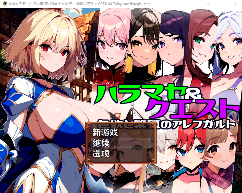 [RPG/汉化] 孕育×任务~涩欲与繁殖的阿雷夫卡尔特 AI汉化版+存档 [多空/1G/微云直连]-第1张-游戏-次元小屋-ACG交流分享论坛