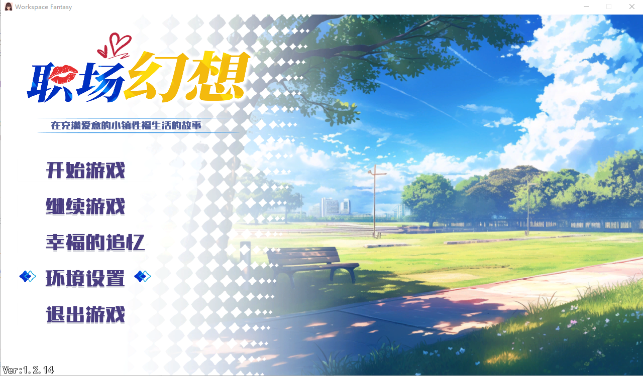 [RPG/中文] 职场幻想-Workspace Fantasy V1.2.14 官方中文软萌版+存档 [/3.8G/微云直连]插图