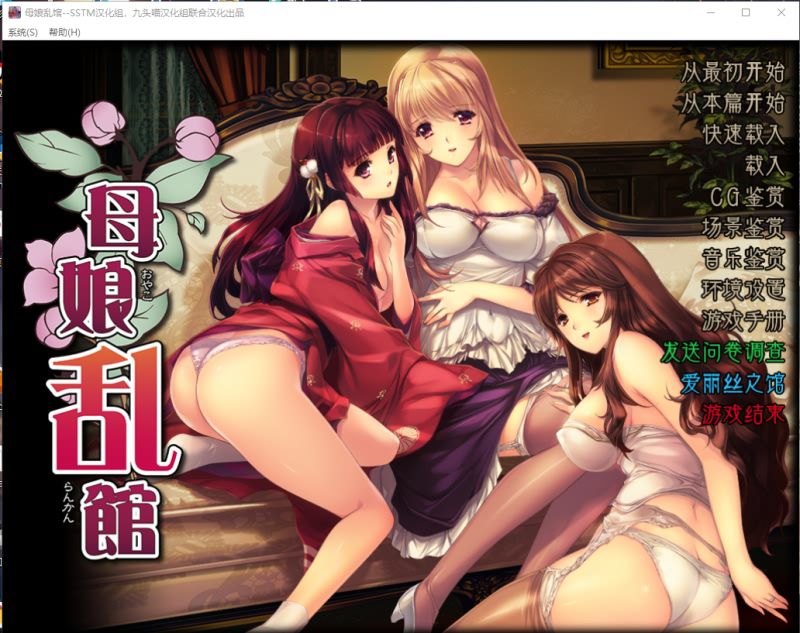 [SLG/汉化] 母娘乱馆V2.8 PC+安卓模拟最终完整汉化版CG [多空/4.1G/微云直连]-第1张-游戏-风花雪月-ACG交流分享论坛