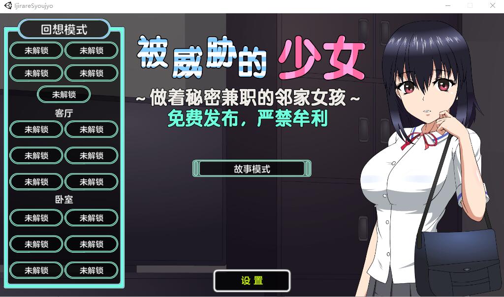[热门互动SLG/动态] 被威胁的少女~做着秘密兼职的邻家女孩 V1.1精翻汉化版+存档-ACG游戏姬