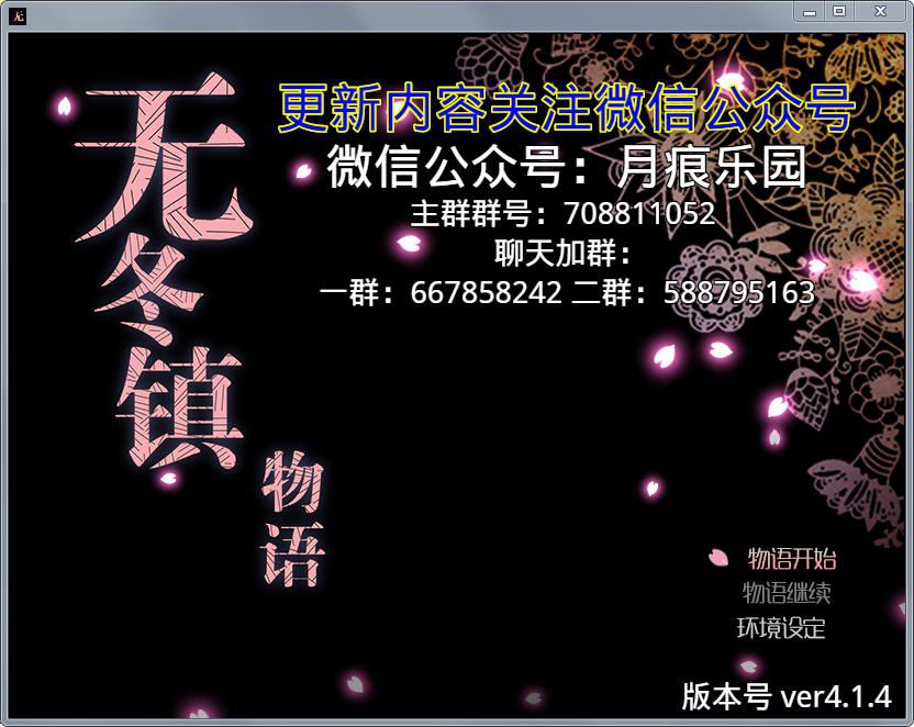 [国产RPG/名堂汉化] 无冬镇物语 Ver4.1.4 PC+安卓魔改中文作弊版 [多空/3.9G/微云直连]-第1张-游戏-次元小屋-ACG交流分享论坛