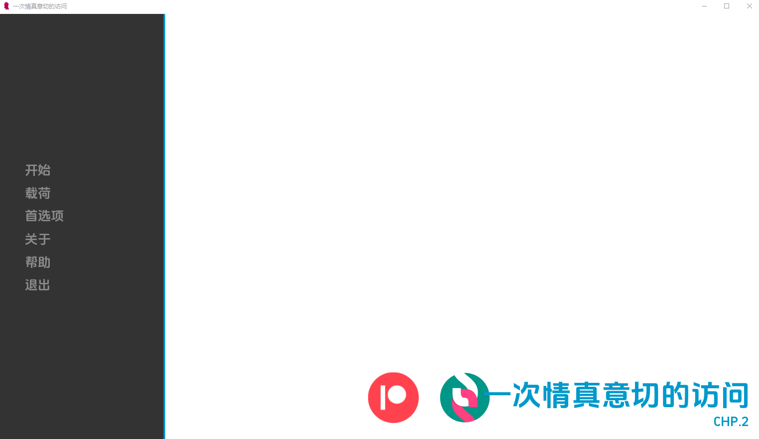 [SLG/汉化] 一次衷心的拜访 A Heartfelt Visit Ch.2 PC+安卓汉化版 [/1.1G/微云直连]插图
