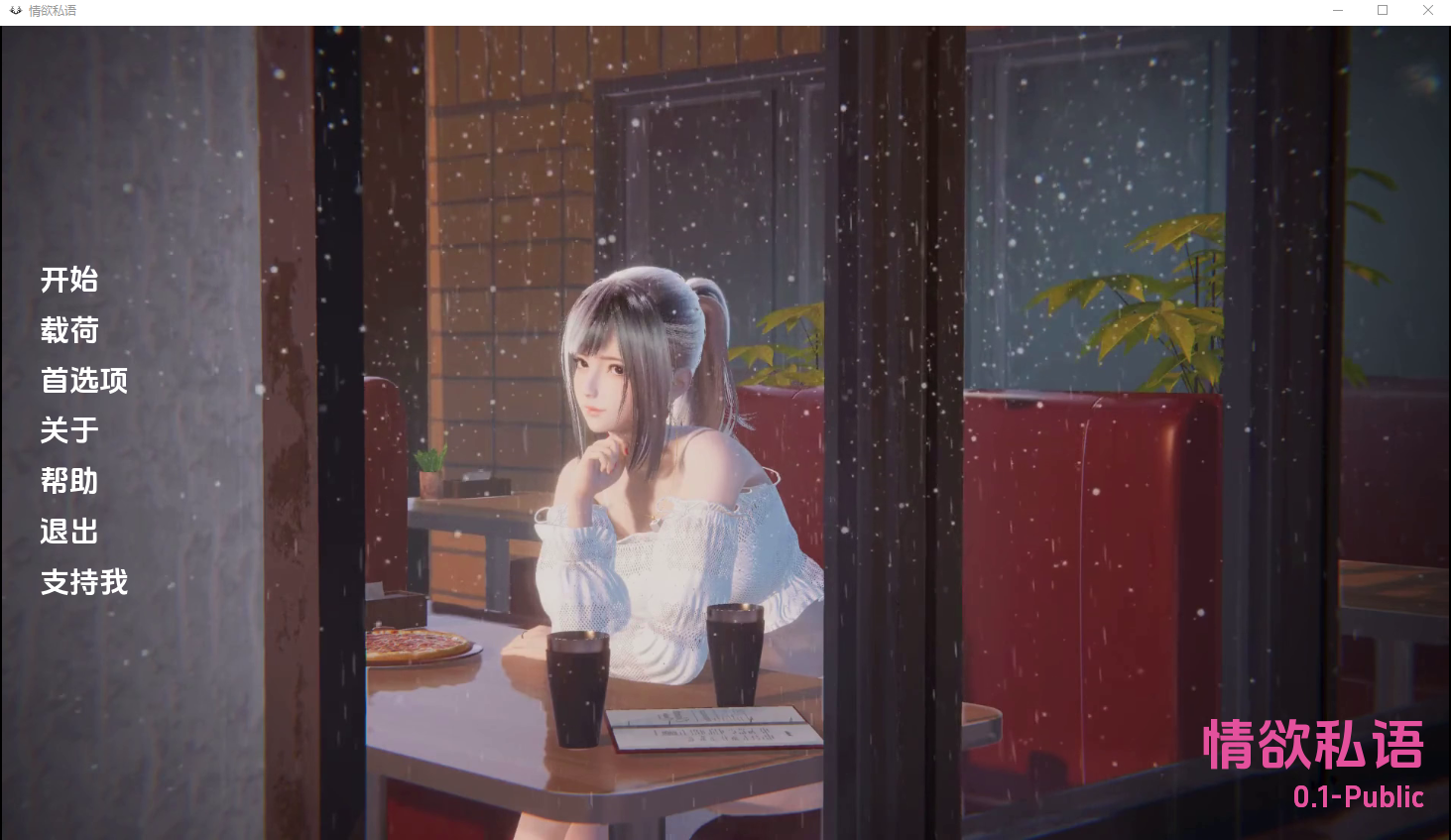 SLG游戏 淫荡的私语 Lustful Whispers 0.1-Public 电脑/安卓汉化版 2.1G-Gal社