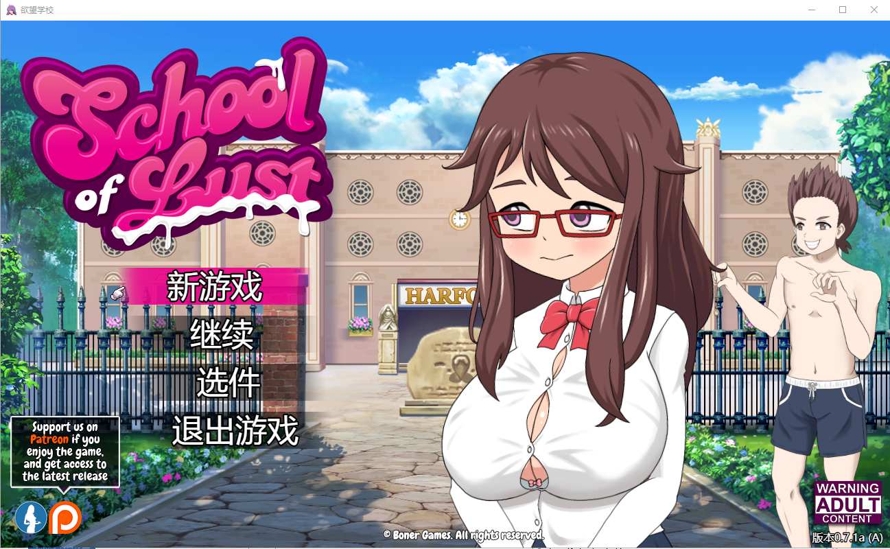 [RPG游戏/汉化] 欲望学校 School of Lust v0.7.1a 云翻版 [/1.6G/微云直连]插图