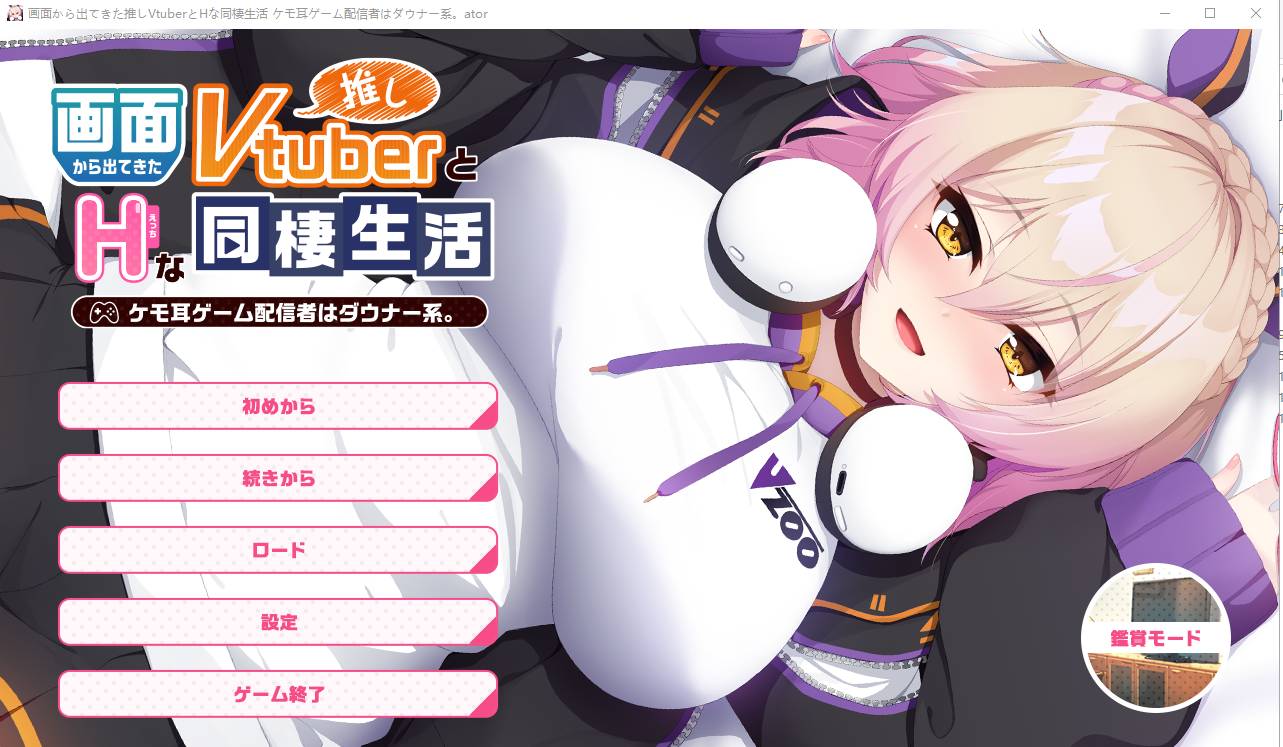 [ADV/汉化] 画面中出现的推荐Vtuber和h的同居生活1 ~凯凯耳游戏发布者是唐娜系AI汉化版 [多空/900M/微云直连]-第1张-游戏-飞雪论坛-ACG交流分享论坛