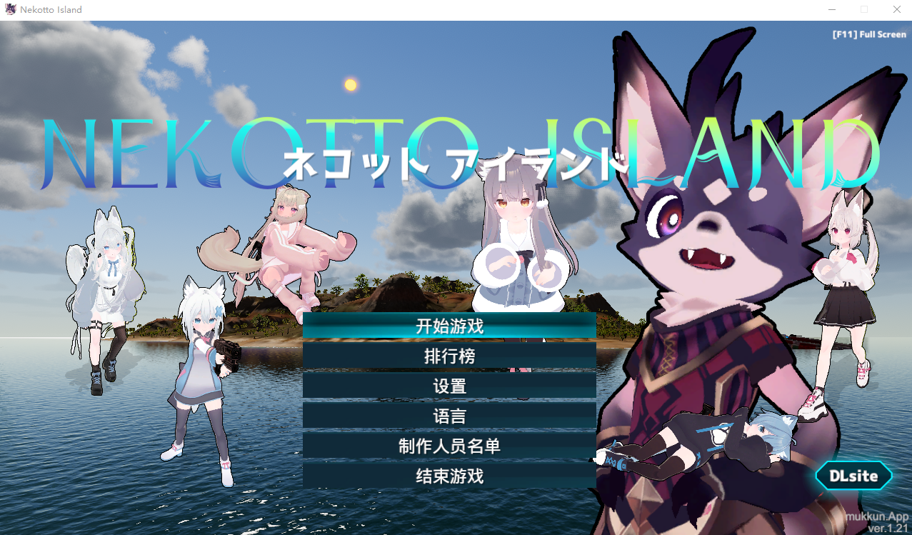 [SLG/汉化] NEKOTTO岛 NekottoIsland Ver1.21 官方中文版+软萌补丁 [/3.4G/微云直连]插图