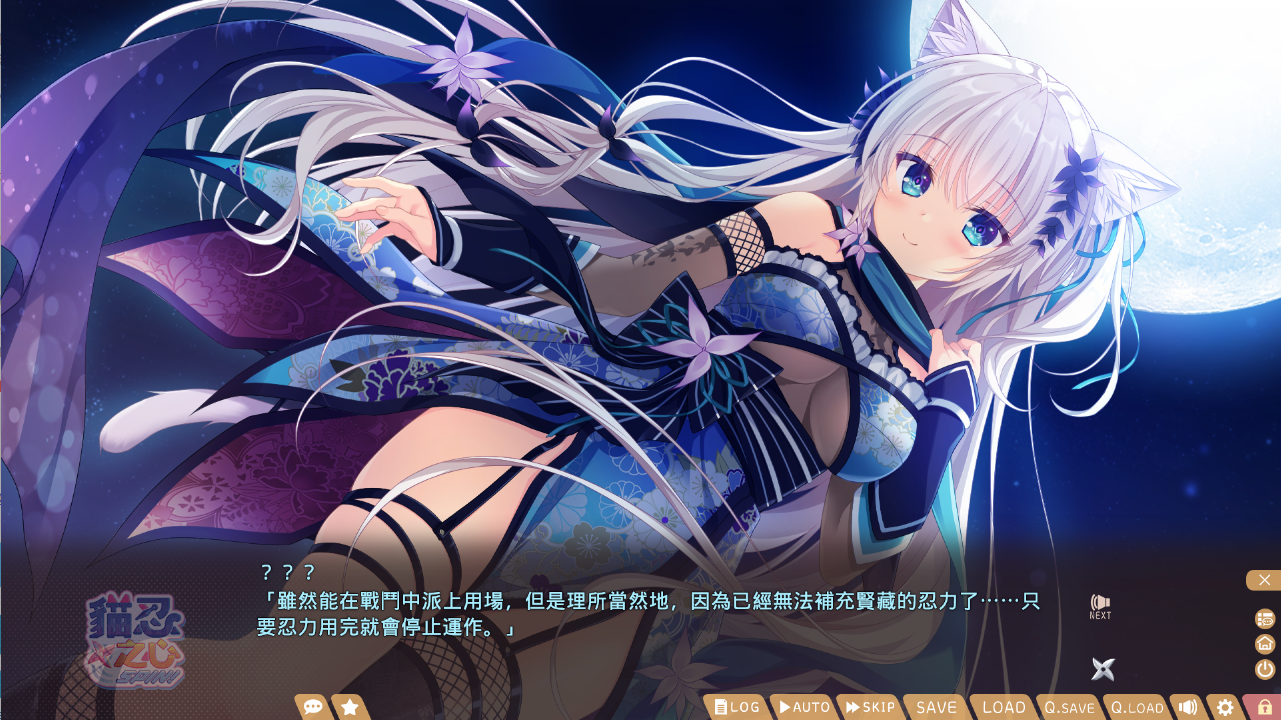 [ADV/汉化] 猫忍之心SPIN! NEKO-NIN exHeart SPIN!官中无修版 [/1.9G/微云直连]插图1