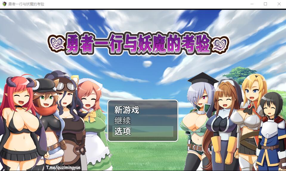 [RPG/汉化] 勇者一行与妖魔的考验 官方中文版+全CG包 [/700M/微云直连]插图