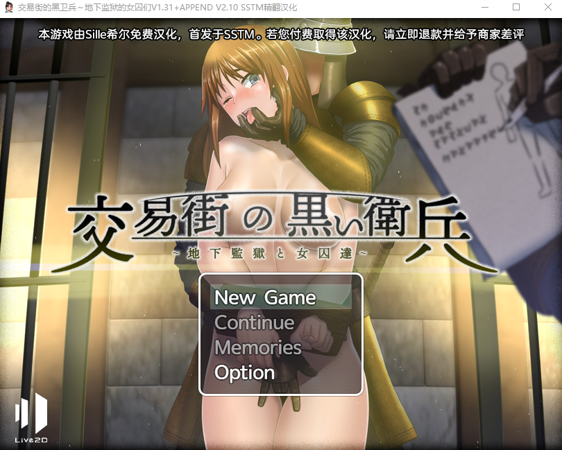 [报款RPG汉化] 焦易街嘿卫兵~地夏监狱钕求 V1.3.1+Ver 2.1.0 APPEND终极京翻汉化解马整合版 [/1G/微云直连]