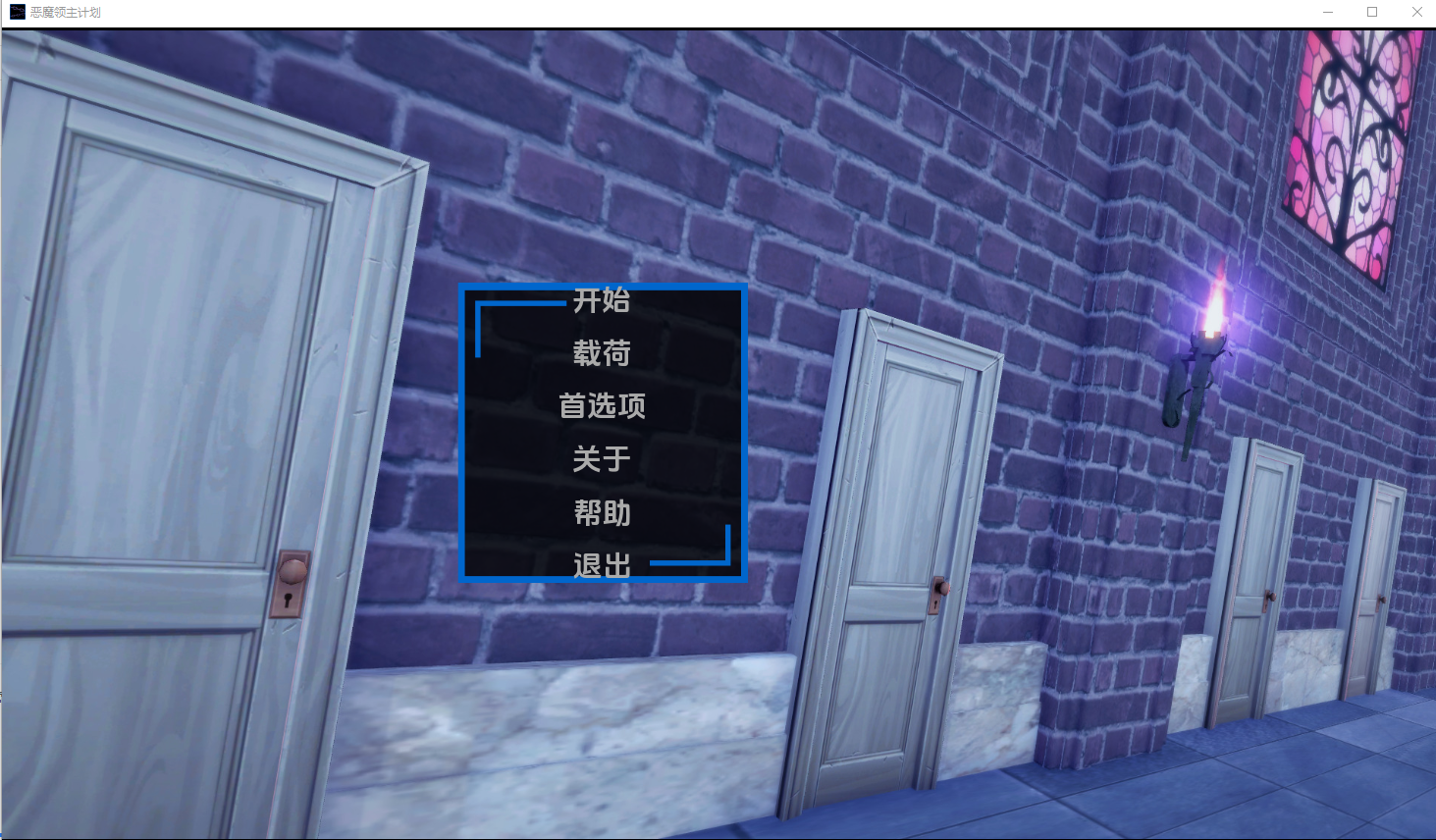 魔王的计划 The Demon Lord‘s Project v0.5 电脑/安卓汉化版 SLG游戏 500M_游戏社