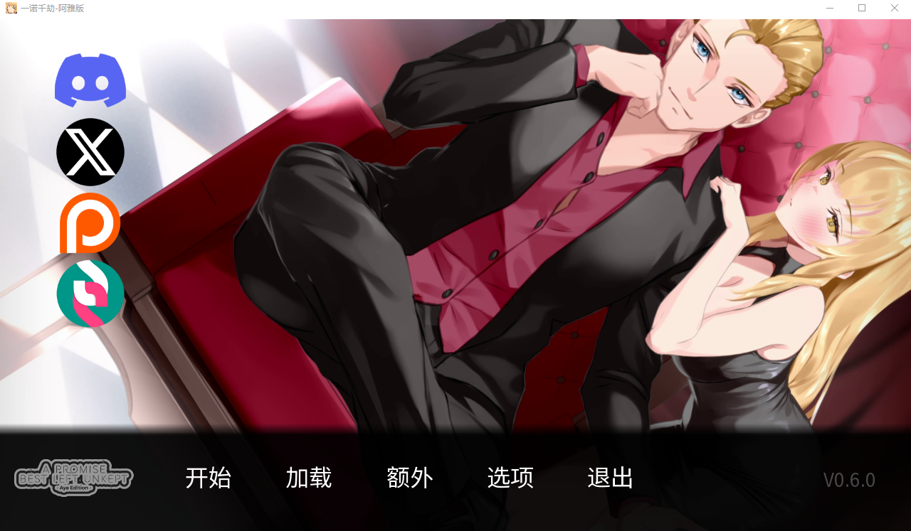 SLG中 文 一 个 未 被 兑 现 的 承 诺-阿 雅 版 A Promise Best Left Unkept - Aya V0.6.0 PC+...