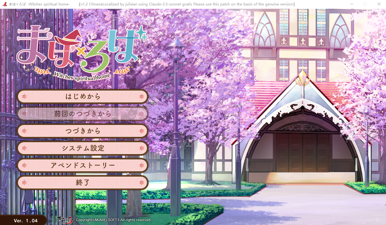 [ADV/汉化] 魔法×罗巴 女巫精神家园まほ×ろば -Witches spiritual home-AI汉化版+全CG存档 [多空/8.2G/微云直连]-第1张-游戏-哥特动漫王国-ACG交流分享论坛